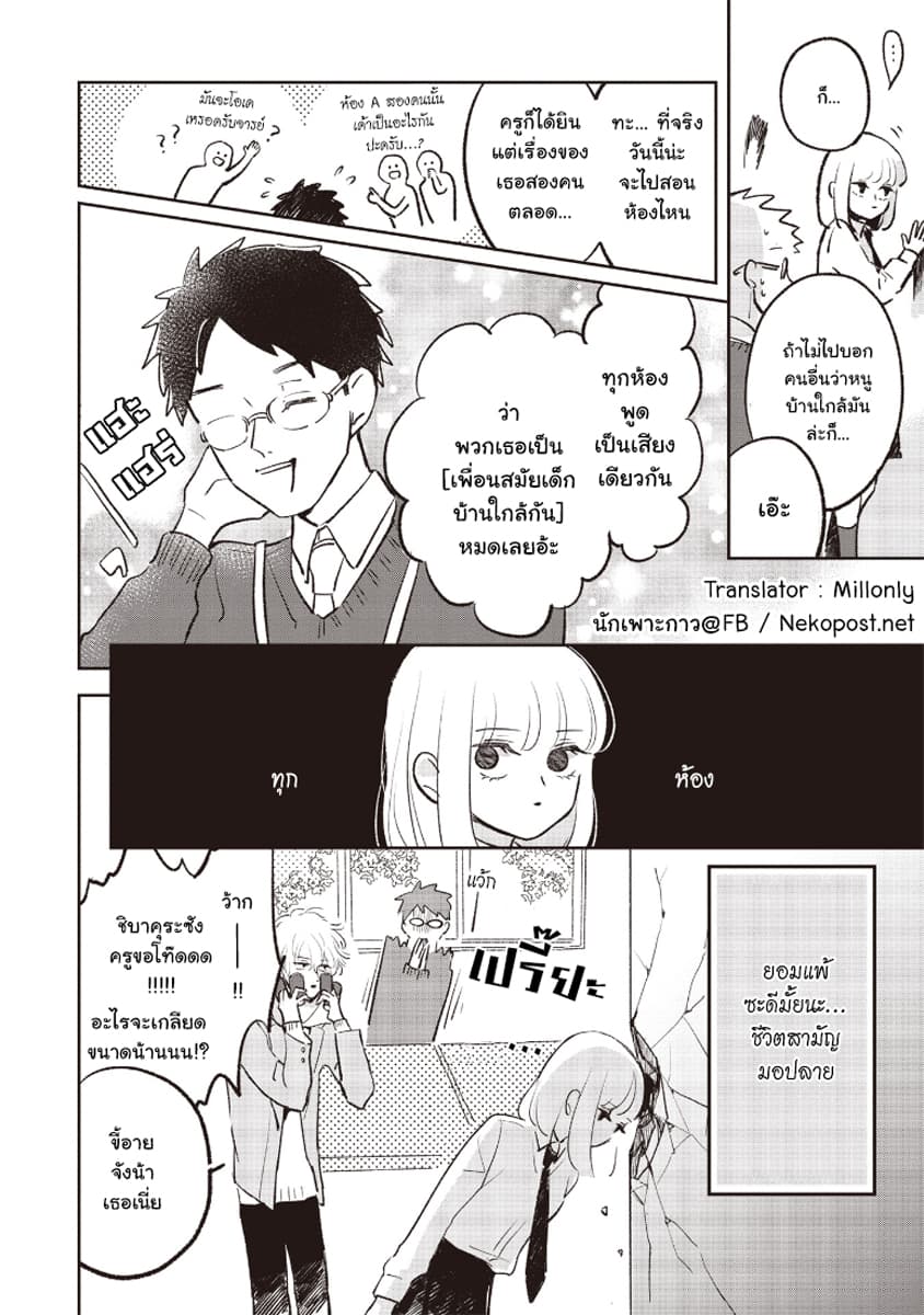 Samugari ni Yuki page 18