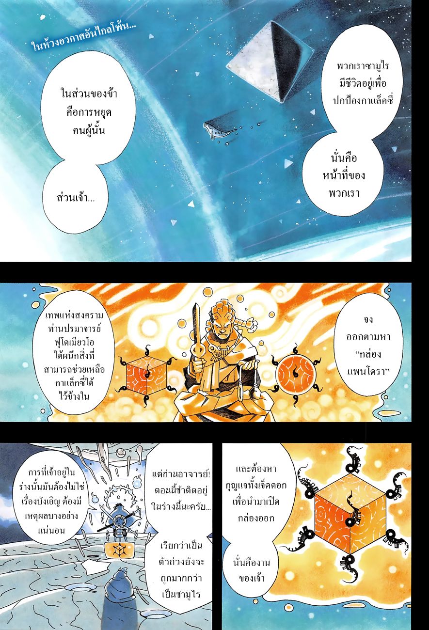 Samurai 8: Hachimaruden page 2