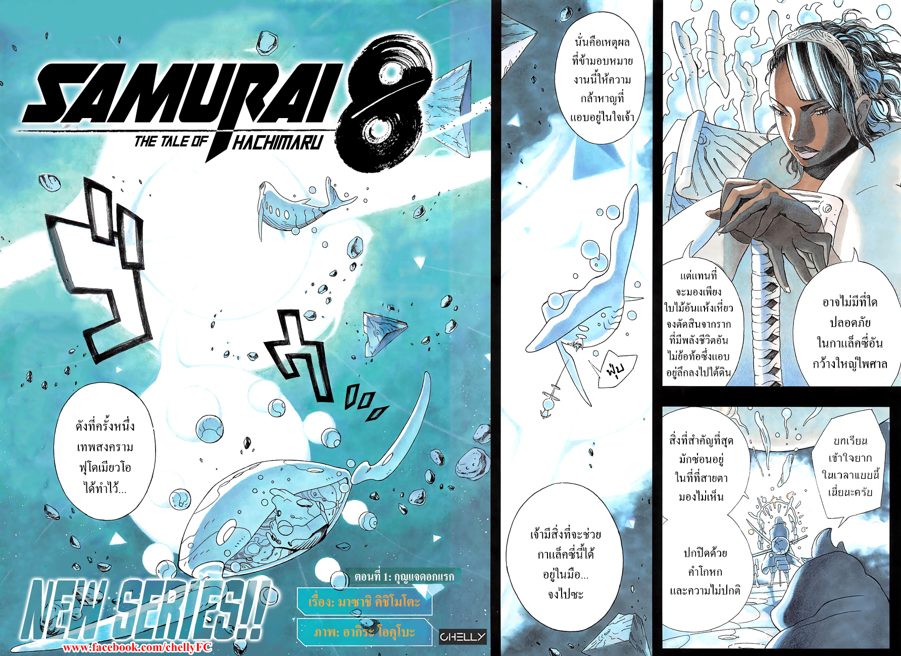 Samurai 8: Hachimaruden page 3