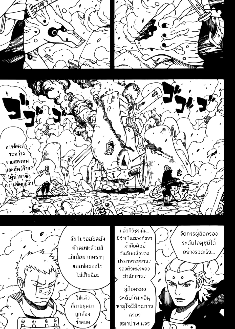 Samurai 8: Hachimaruden page 4