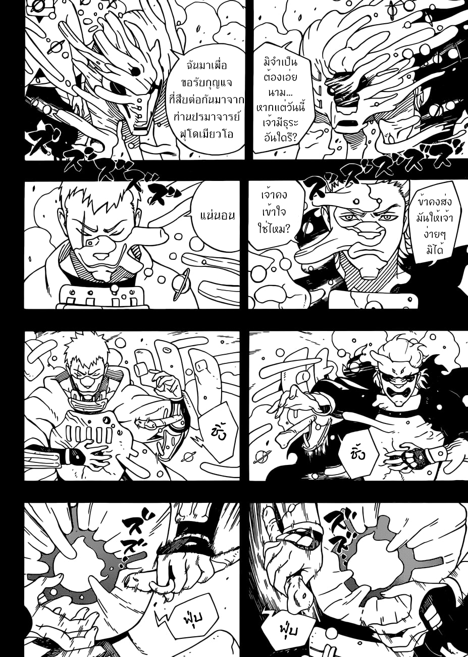 Samurai 8: Hachimaruden page 5