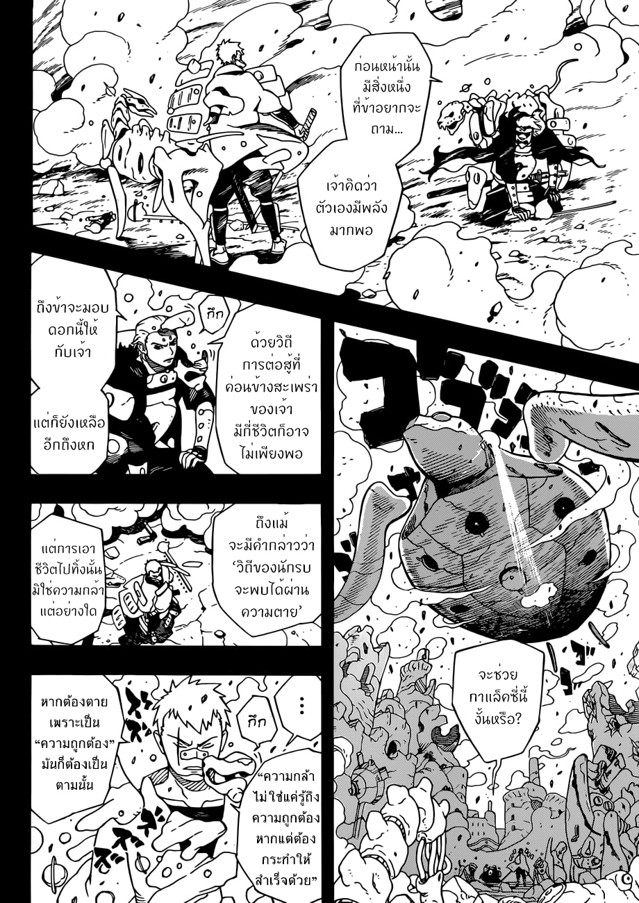 Samurai 8: Hachimaruden page 9