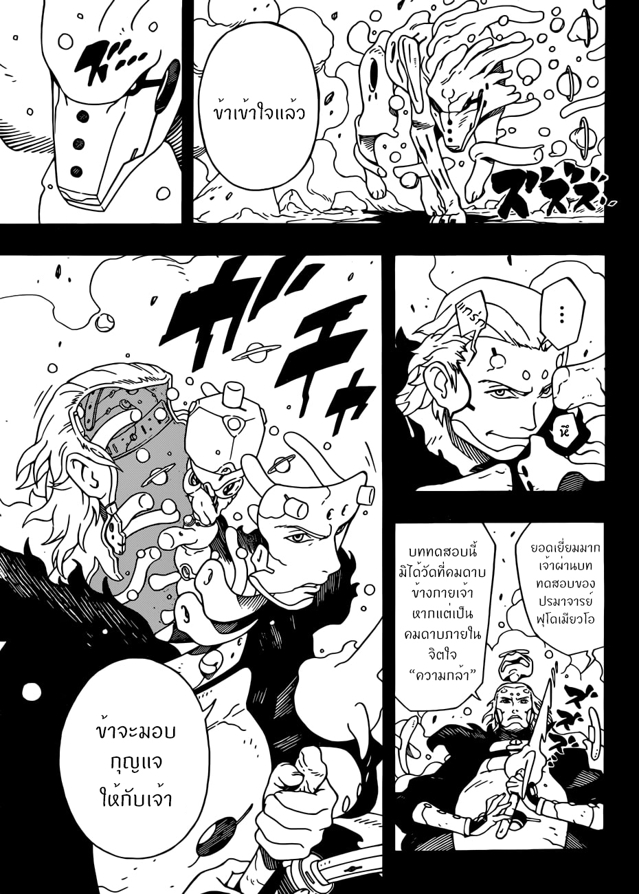 Samurai 8: Hachimaruden page 10