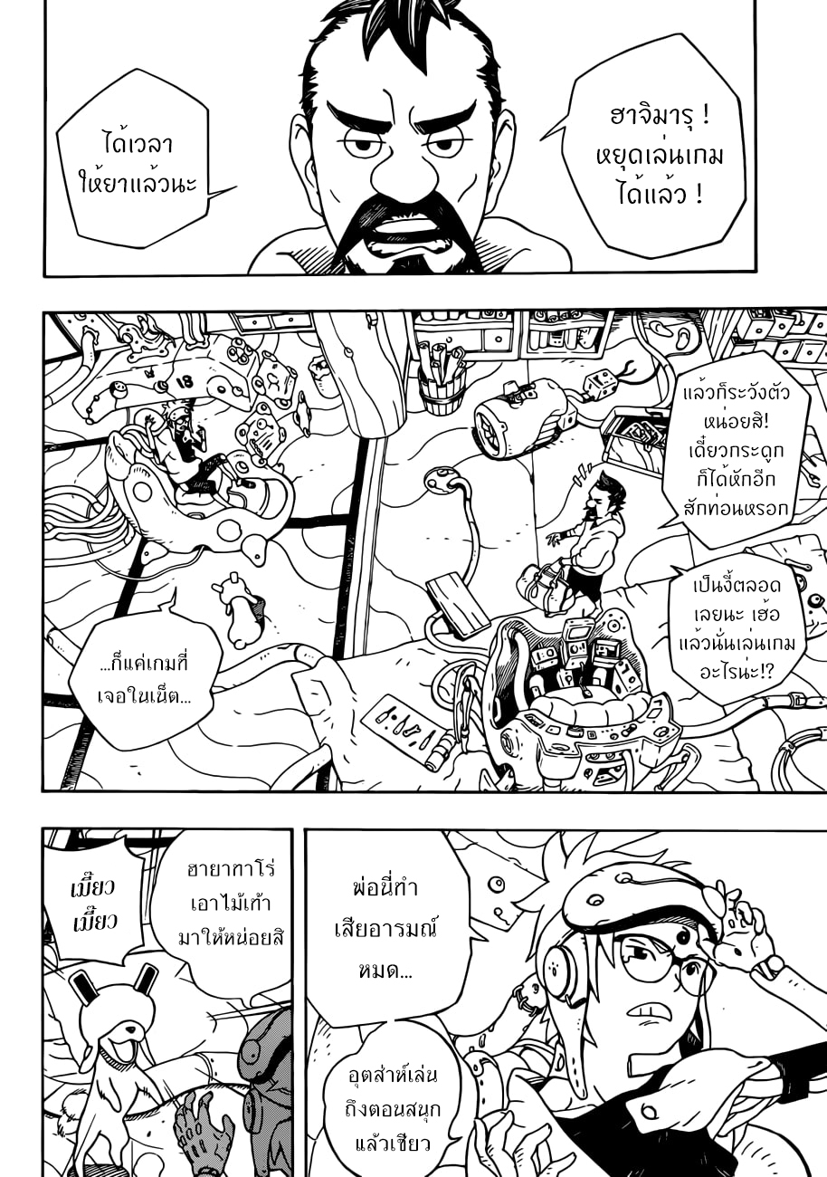 Samurai 8: Hachimaruden page 13