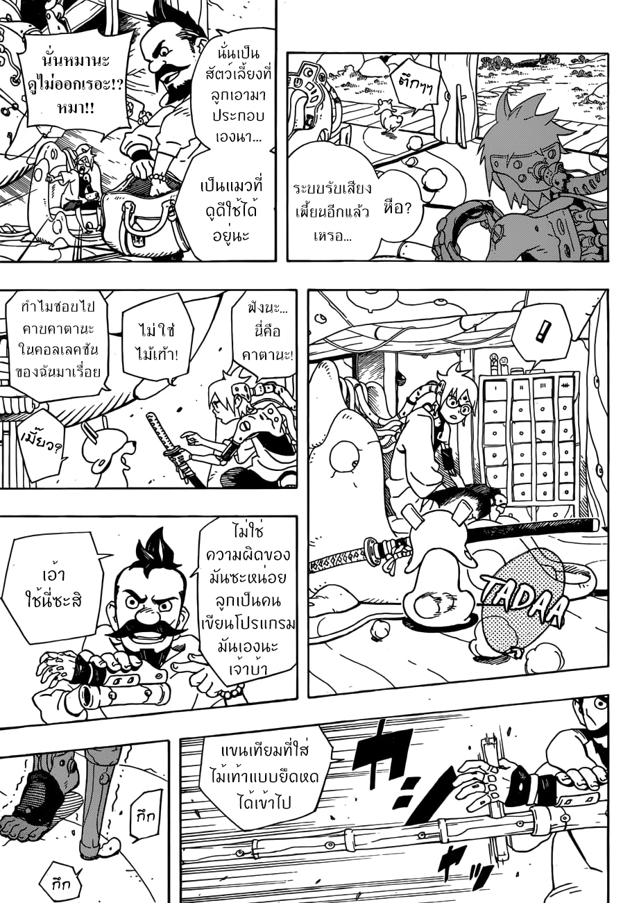 Samurai 8: Hachimaruden page 14