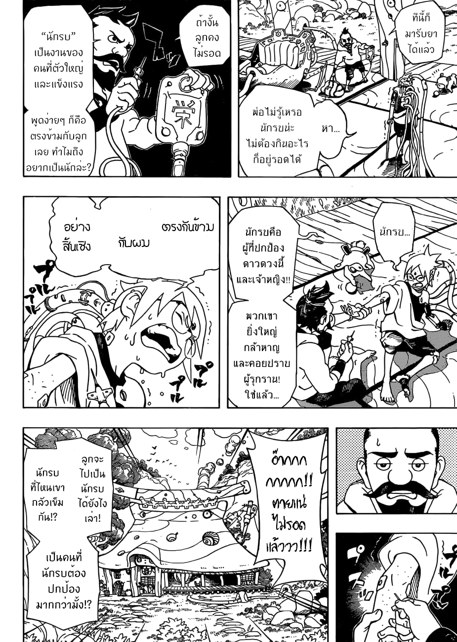 Samurai 8: Hachimaruden page 15