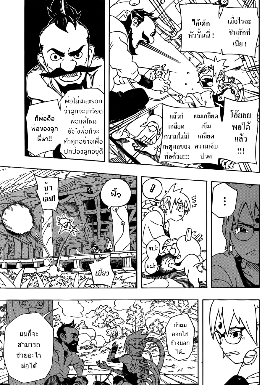 Samurai 8: Hachimaruden page 16
