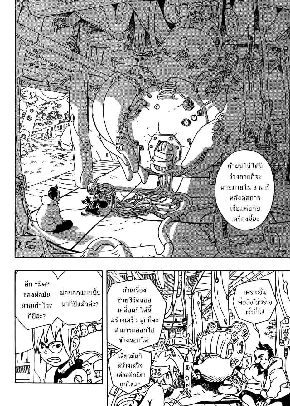Samurai 8: Hachimaruden page 17
