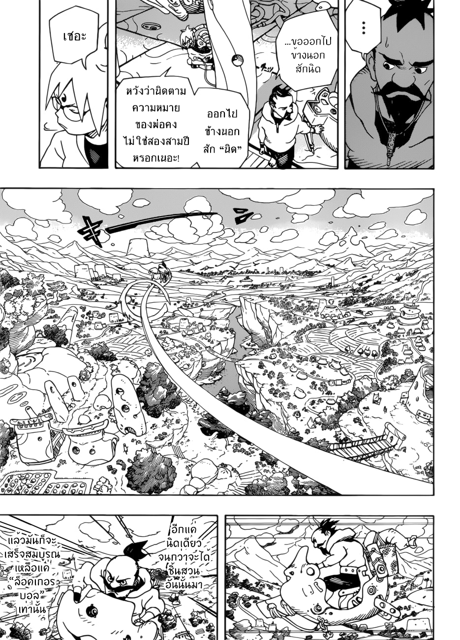 Samurai 8: Hachimaruden page 18