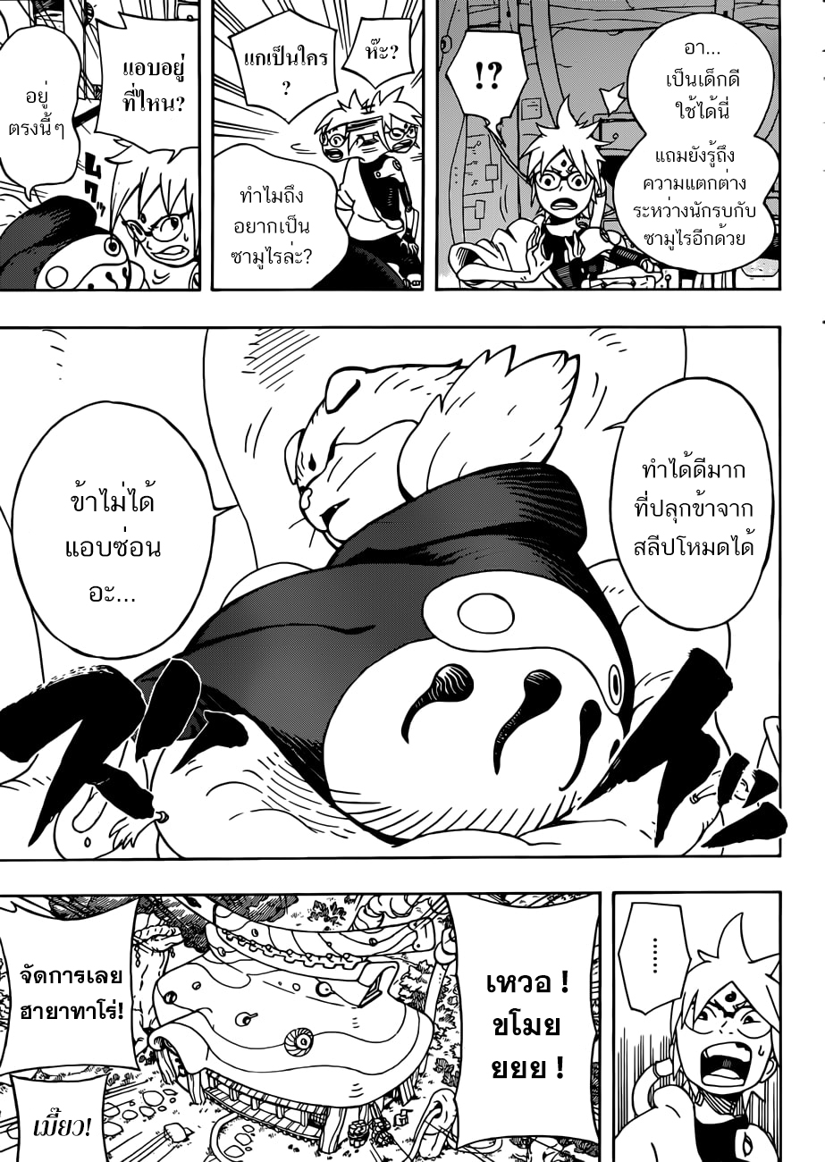 Samurai 8: Hachimaruden page 26