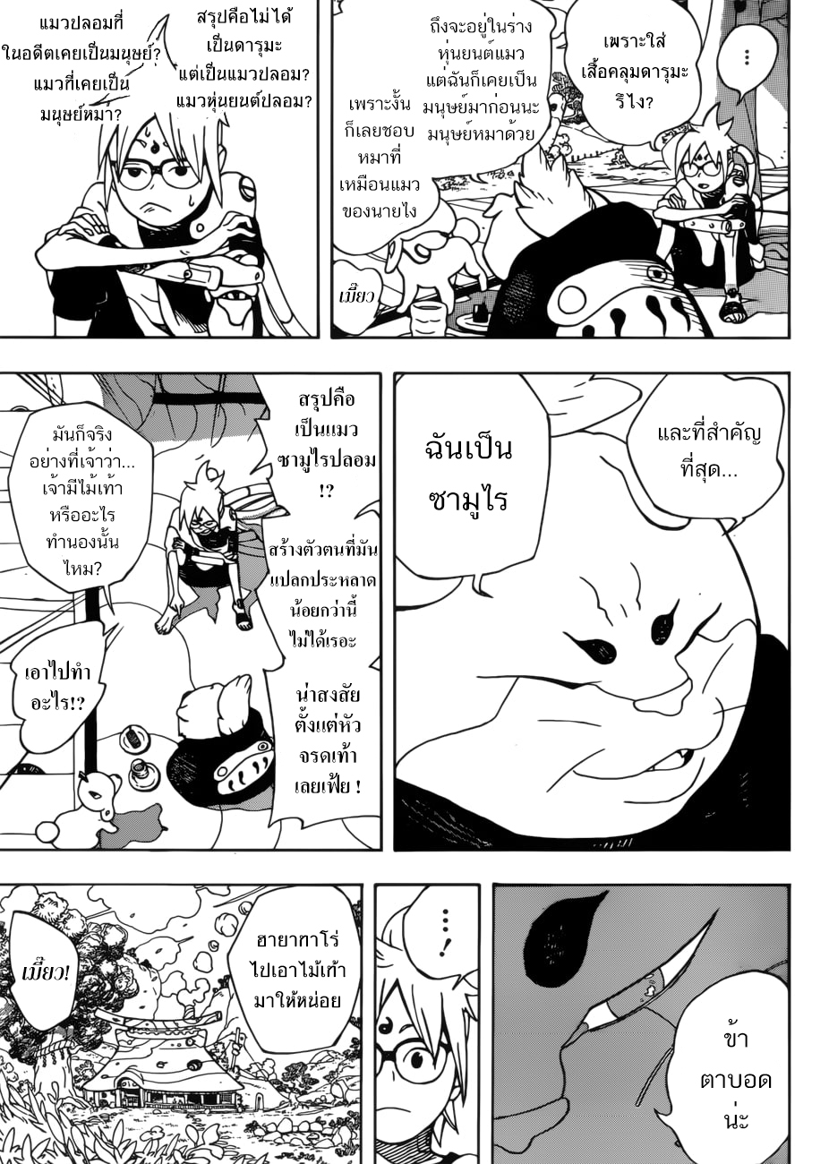 Samurai 8: Hachimaruden page 32