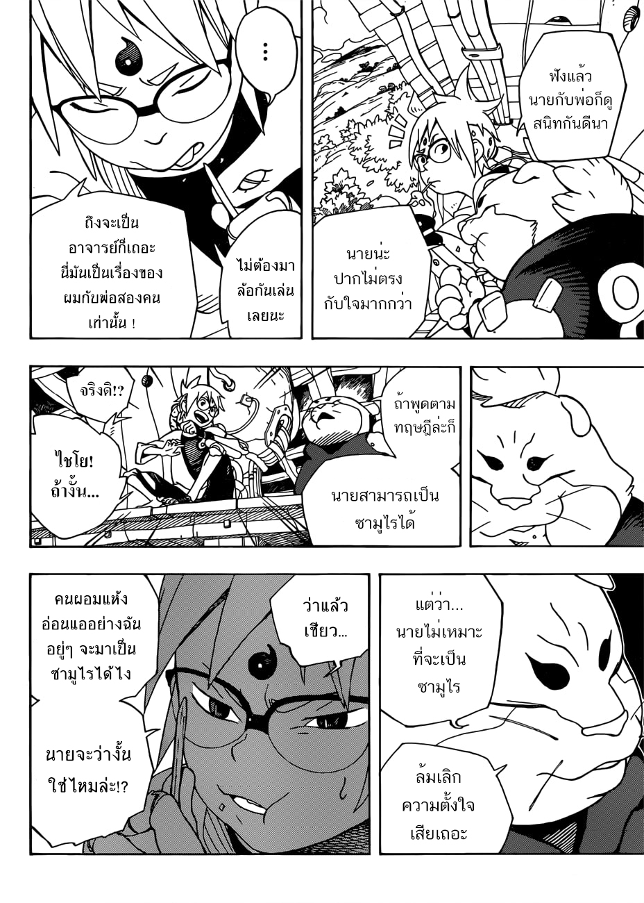 Samurai 8: Hachimaruden page 37