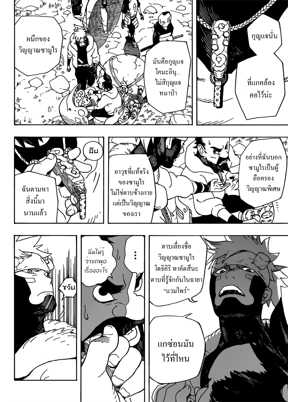 Samurai 8: Hachimaruden page 39