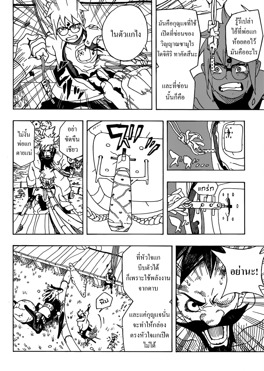 Samurai 8: Hachimaruden page 49
