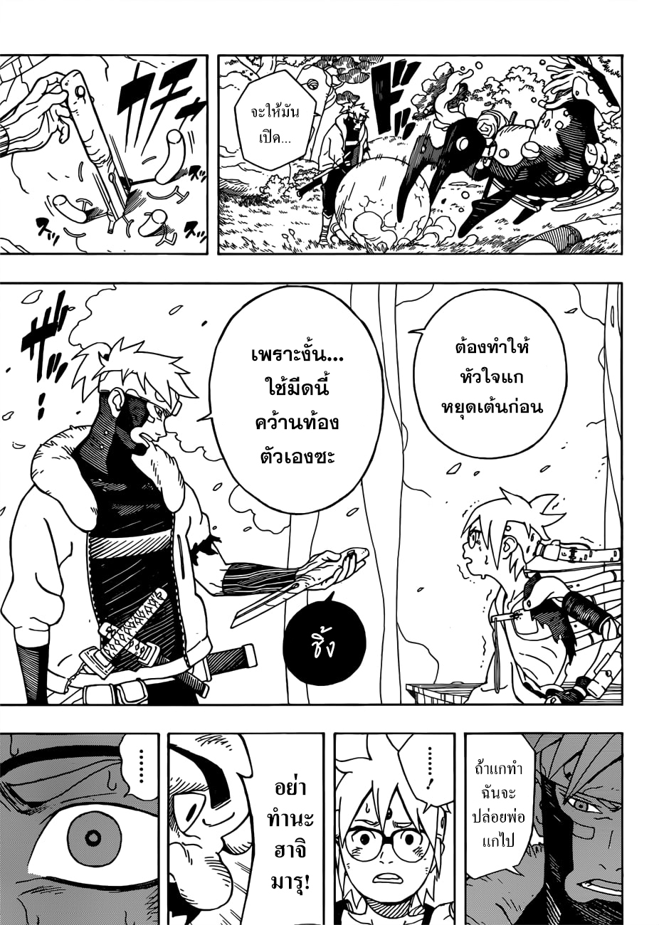 Samurai 8: Hachimaruden page 50