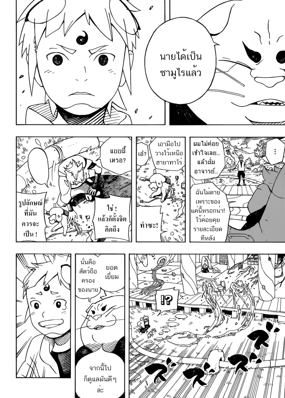 Samurai 8: Hachimaruden page 59