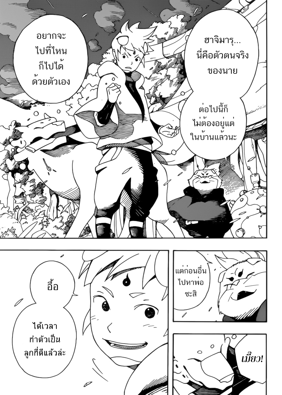 Samurai 8: Hachimaruden page 69