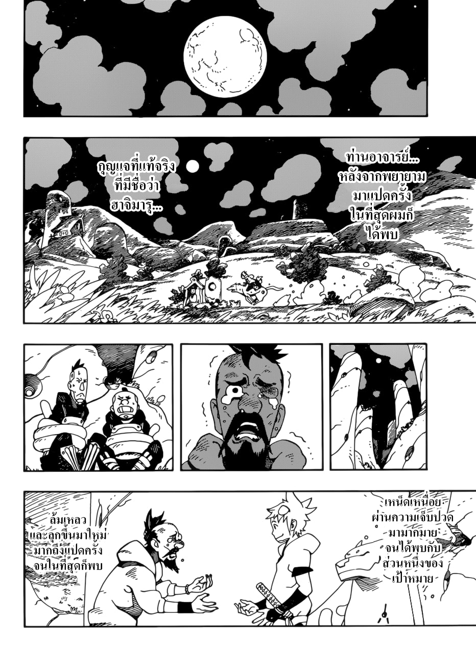 Samurai 8: Hachimaruden page 70