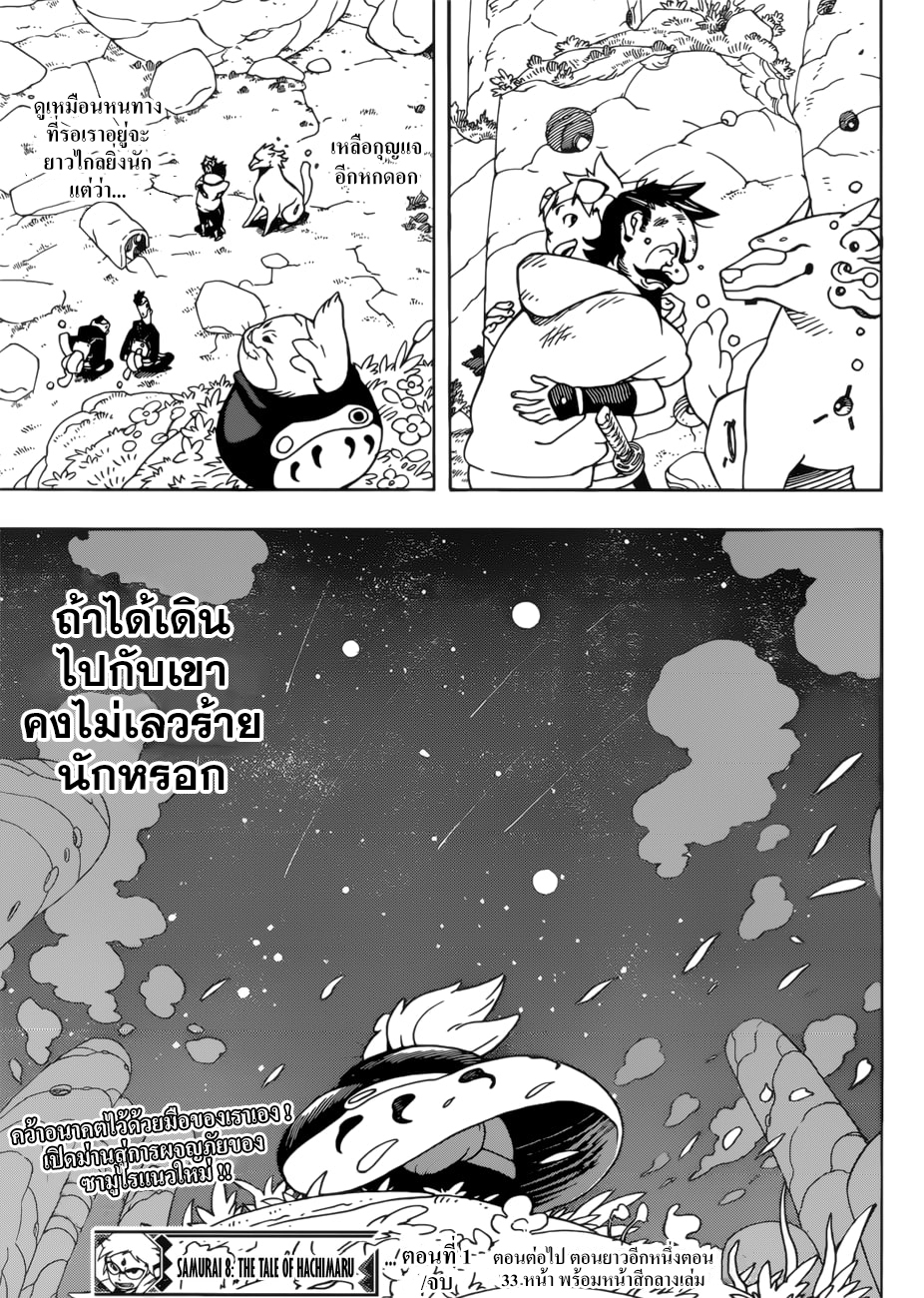 Samurai 8: Hachimaruden page 71