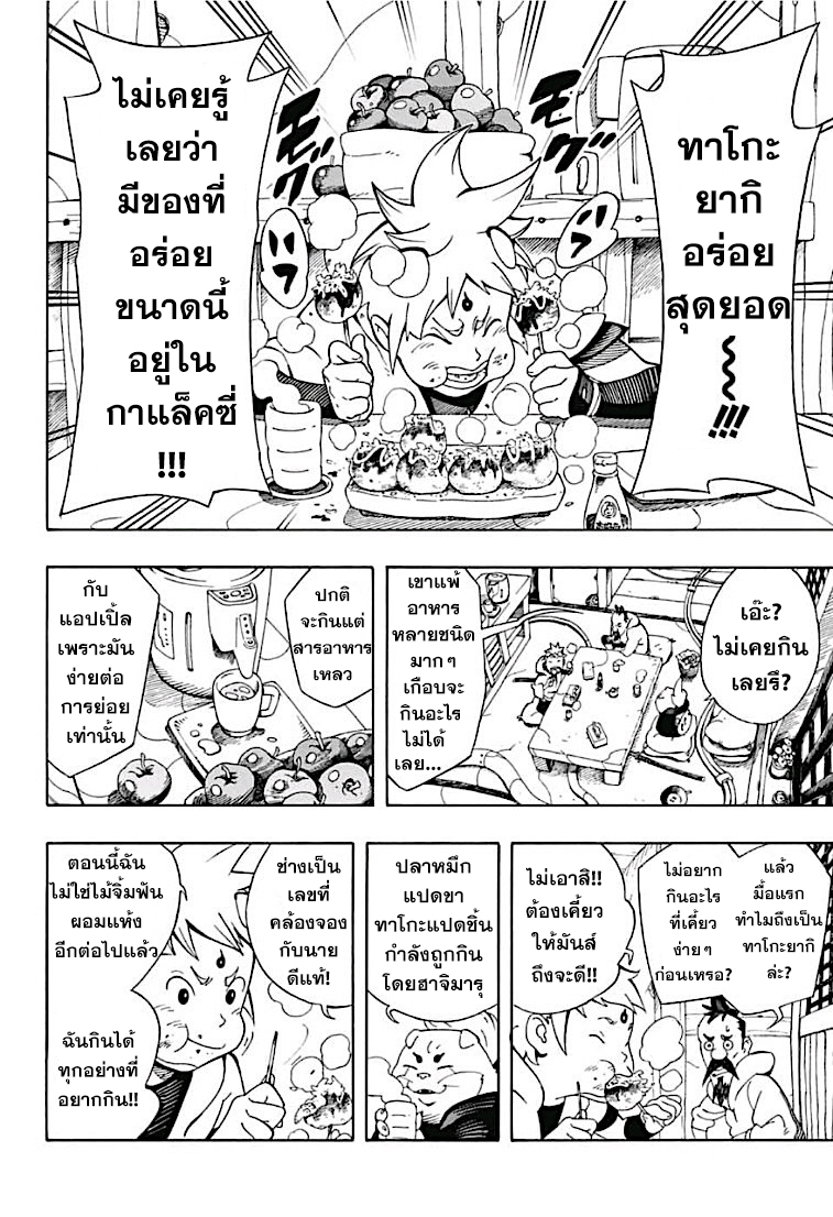 Samurai 8: Hachimaruden page 2