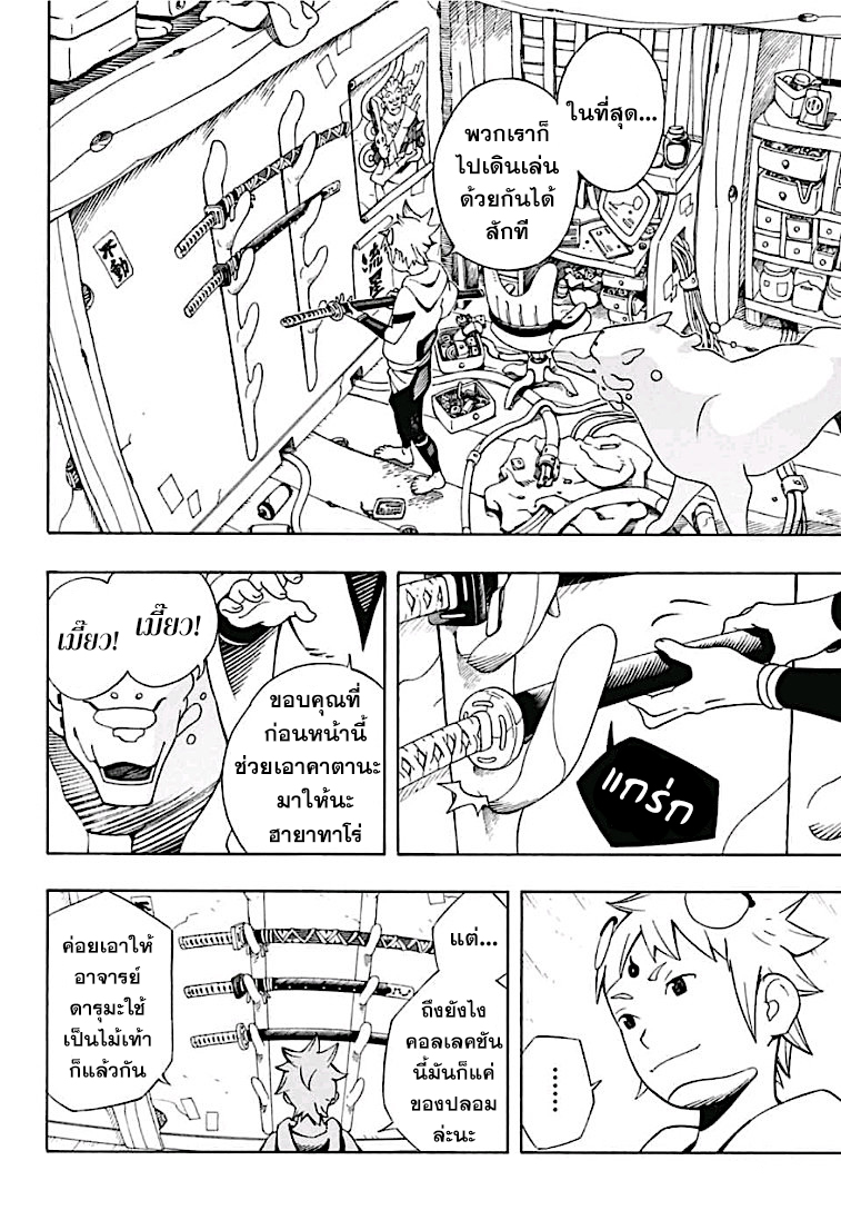 Samurai 8: Hachimaruden page 4