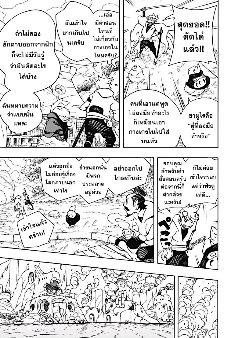 Samurai 8: Hachimaruden page 7