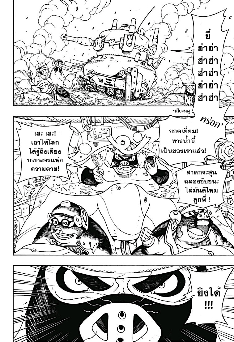 Samurai 8: Hachimaruden page 8