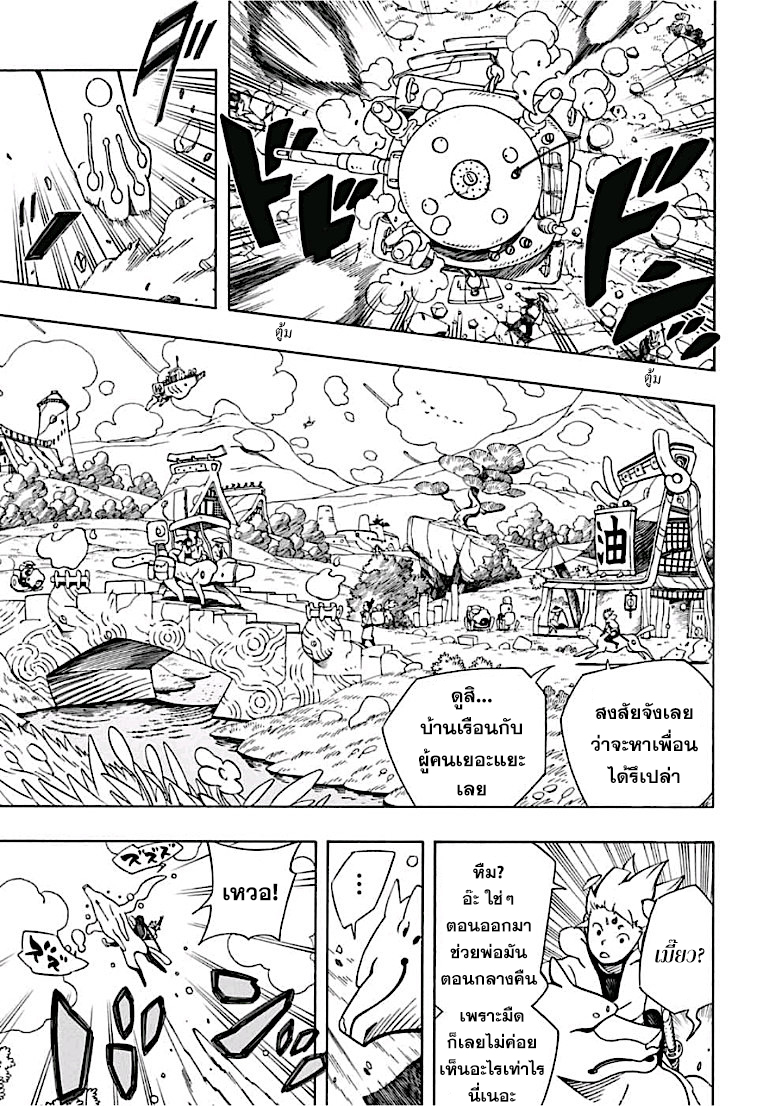 Samurai 8: Hachimaruden page 9