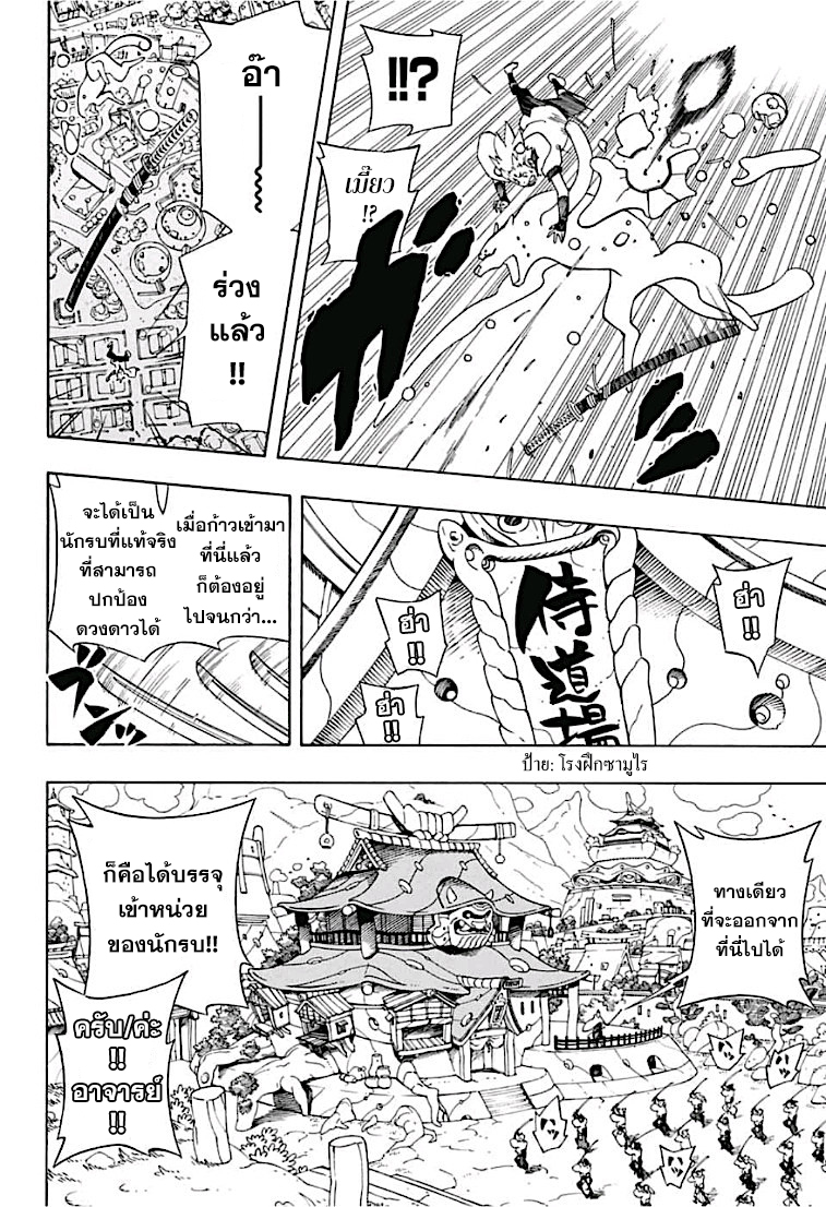 Samurai 8: Hachimaruden page 12