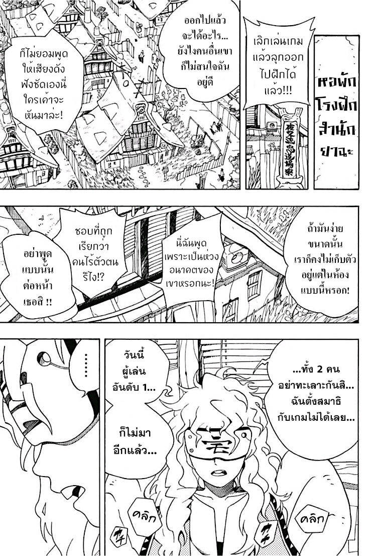 Samurai 8: Hachimaruden page 13