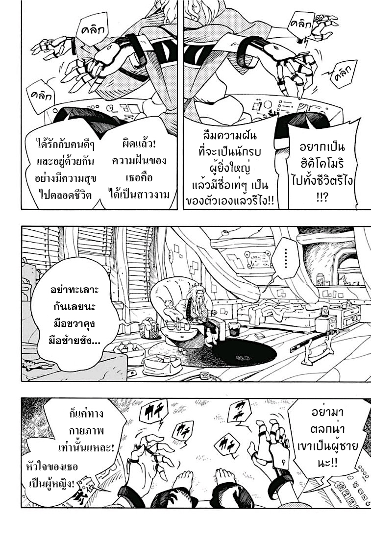 Samurai 8: Hachimaruden page 14
