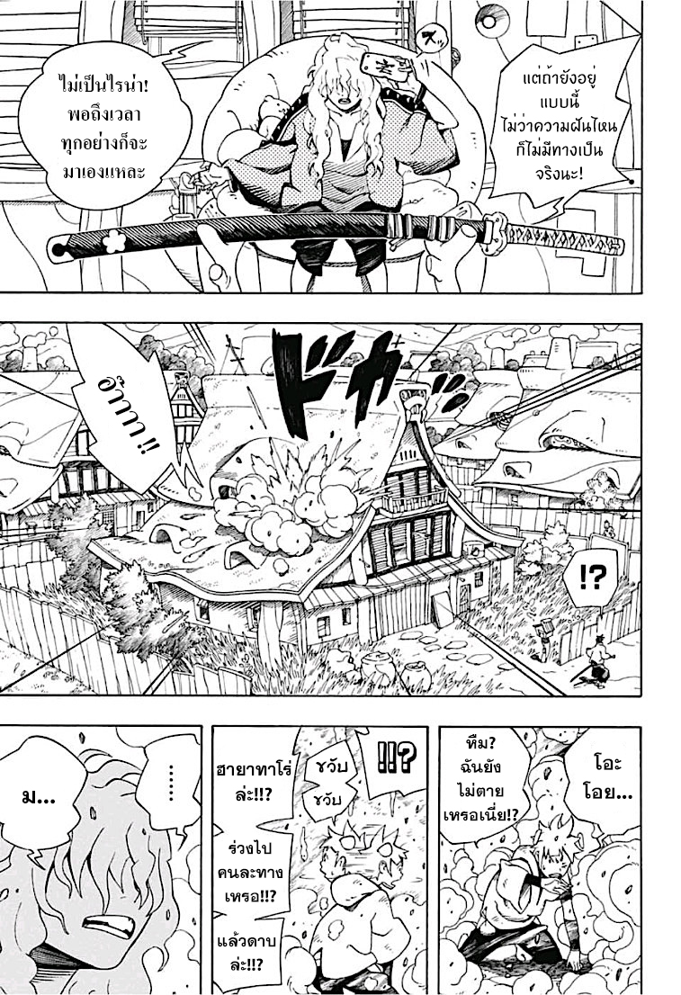 Samurai 8: Hachimaruden page 15