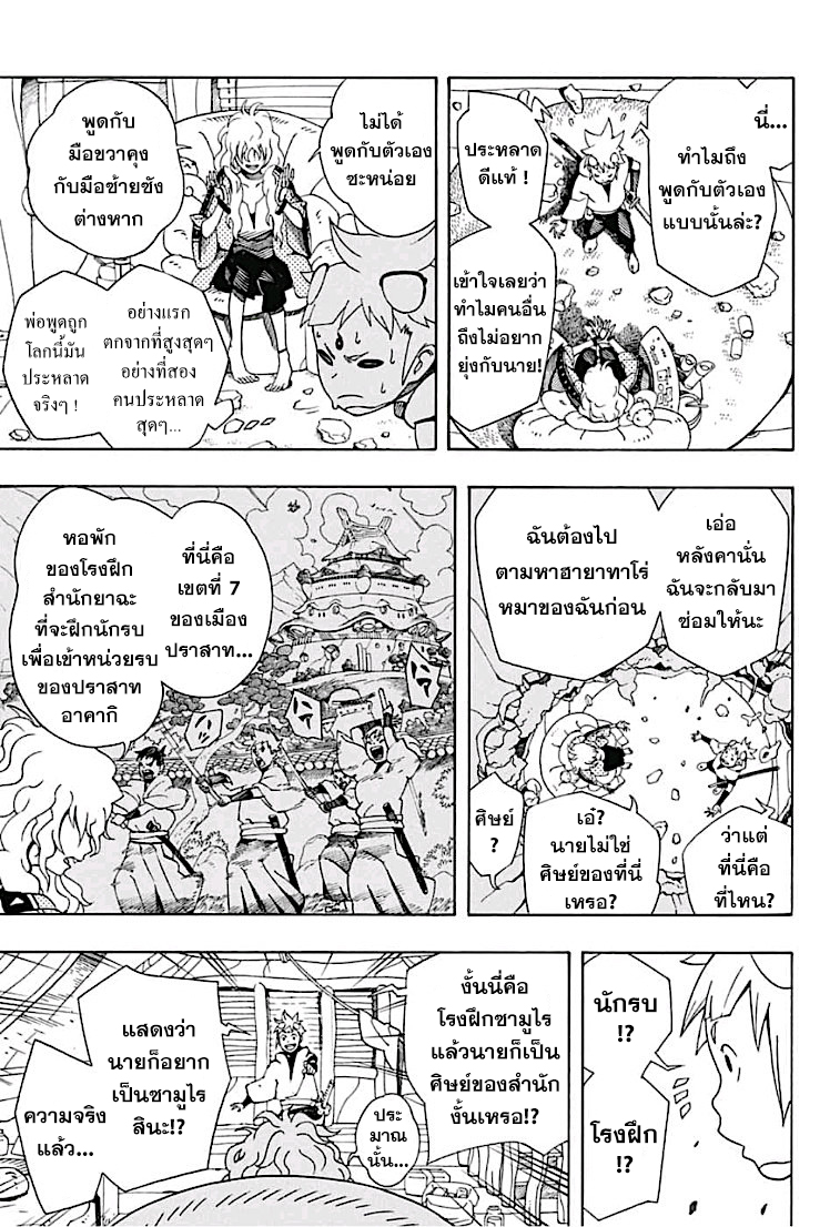 Samurai 8: Hachimaruden page 17