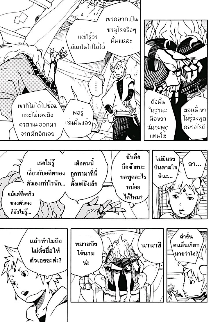 Samurai 8: Hachimaruden page 19