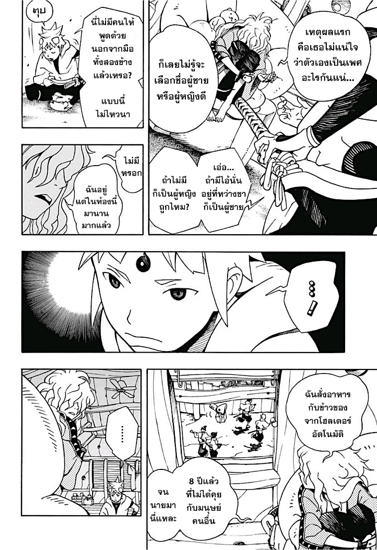 Samurai 8: Hachimaruden page 20