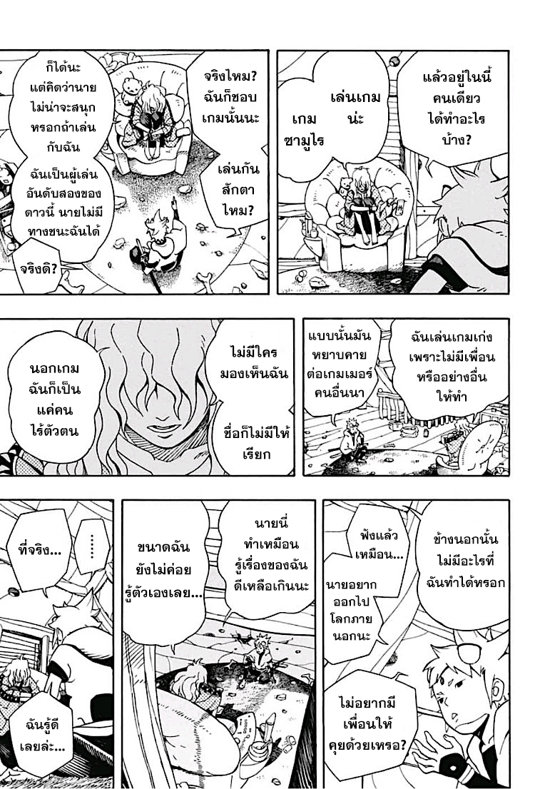 Samurai 8: Hachimaruden page 21
