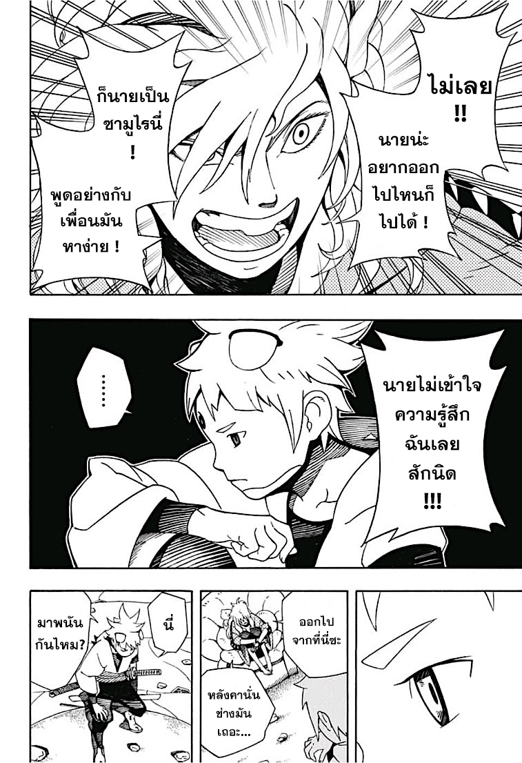 Samurai 8: Hachimaruden page 22