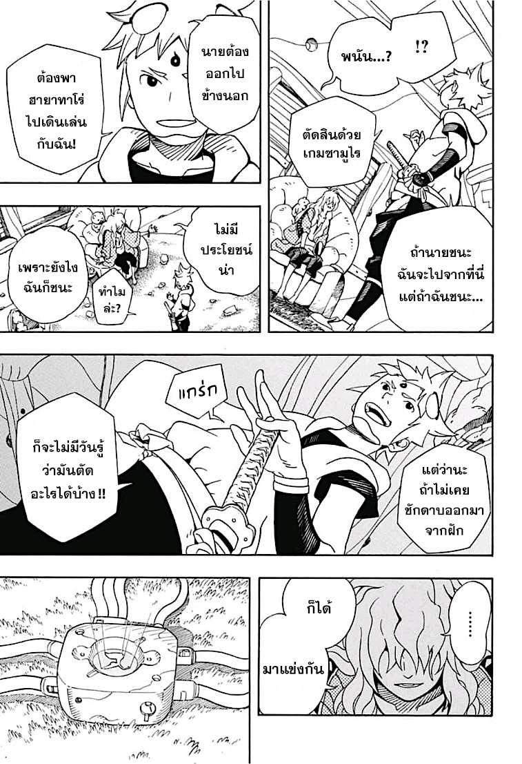 Samurai 8: Hachimaruden page 23