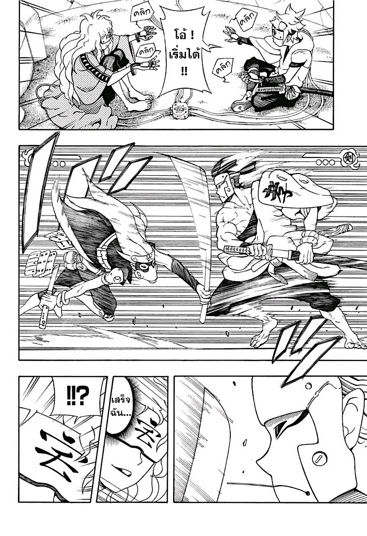 Samurai 8: Hachimaruden page 24