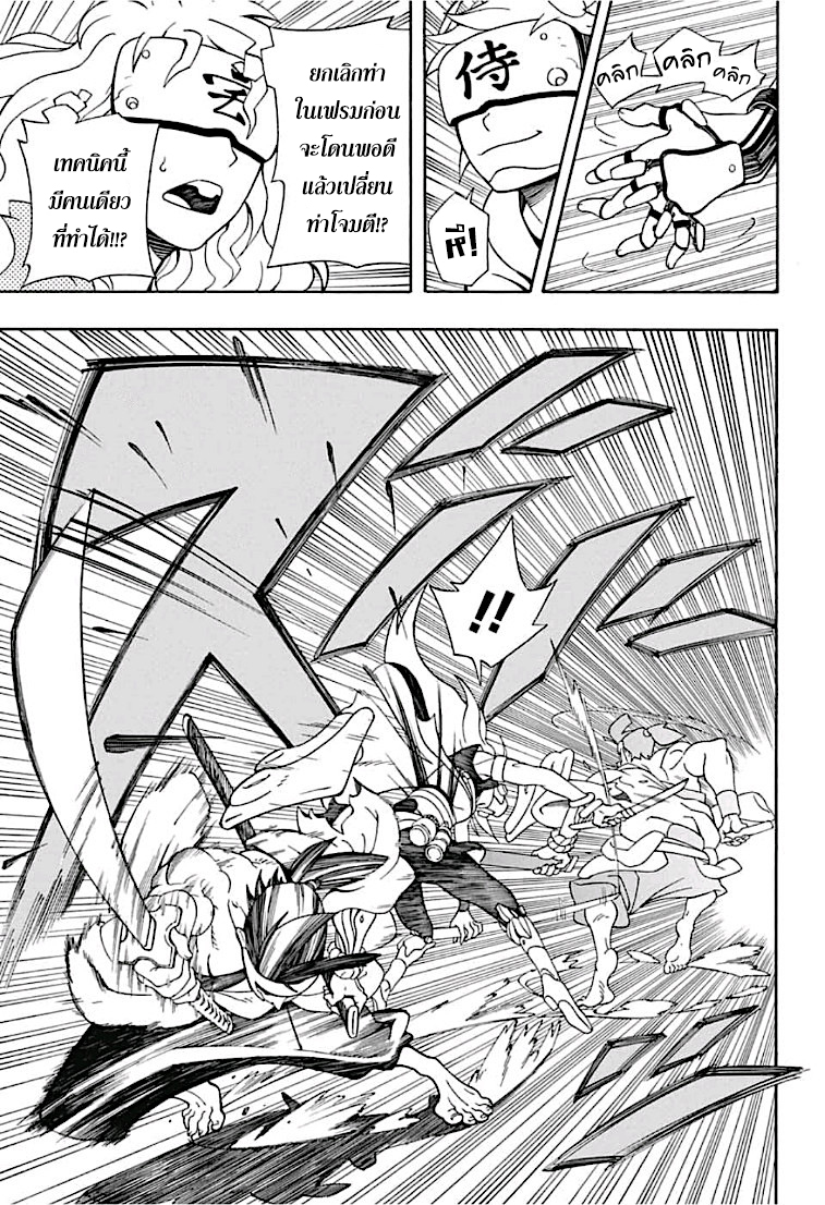 Samurai 8: Hachimaruden page 25