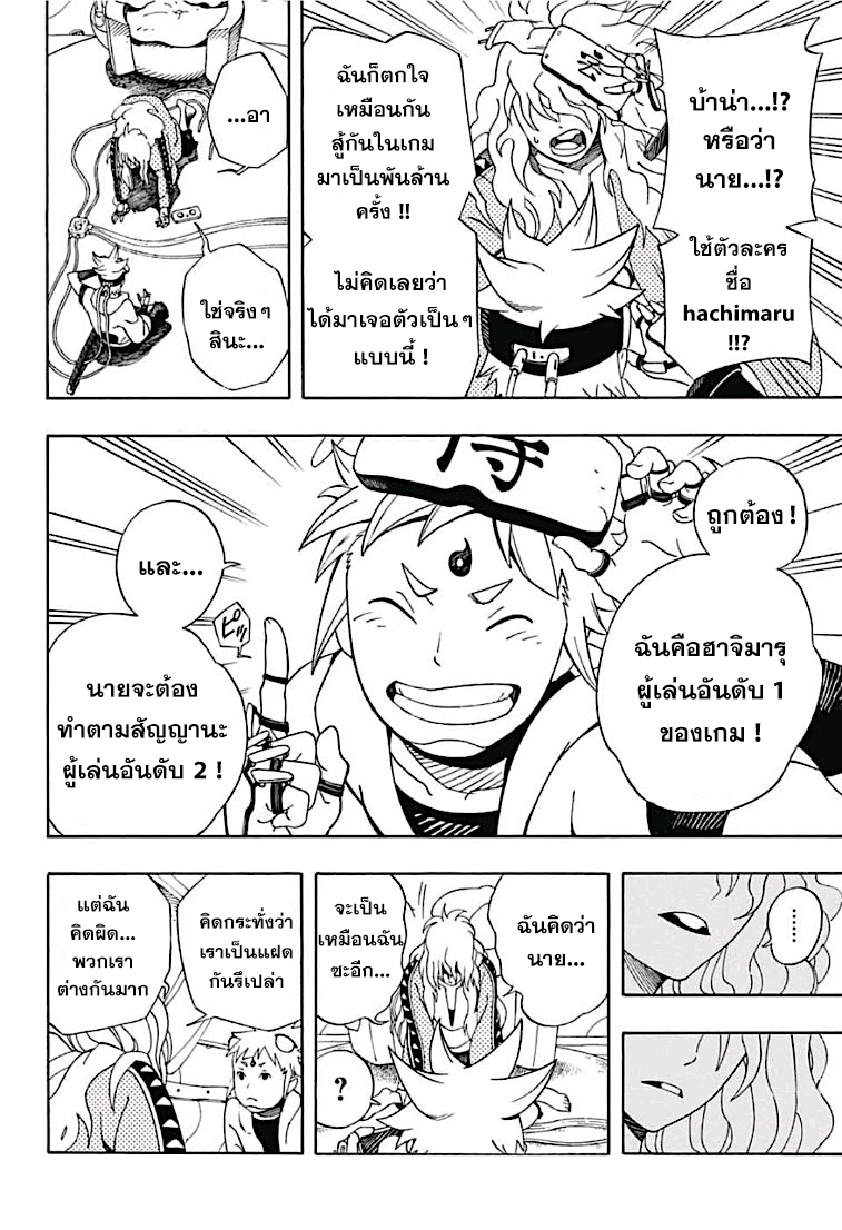 Samurai 8: Hachimaruden page 26