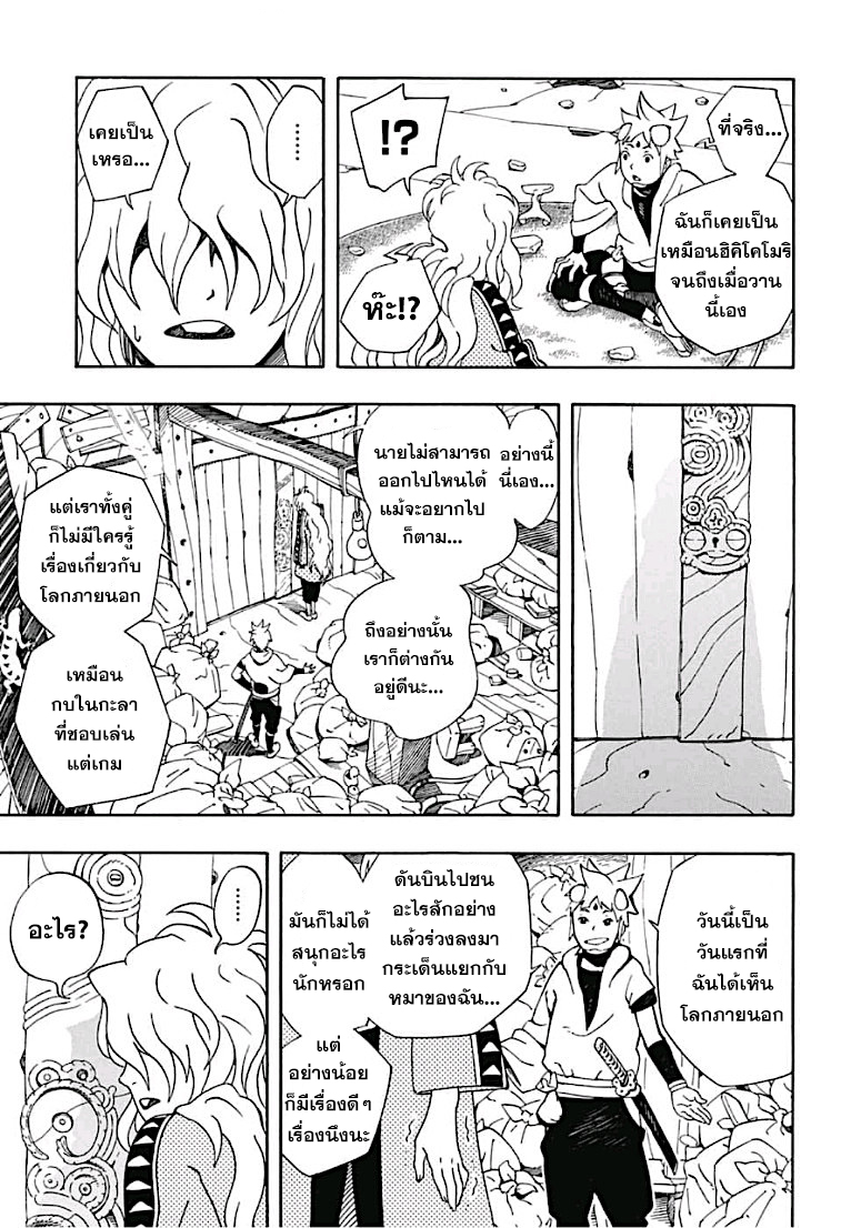 Samurai 8: Hachimaruden page 27