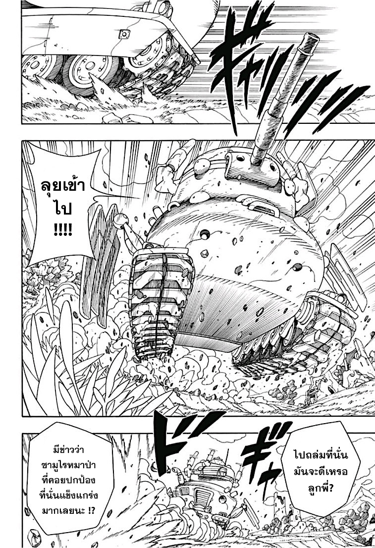 Samurai 8: Hachimaruden page 30
