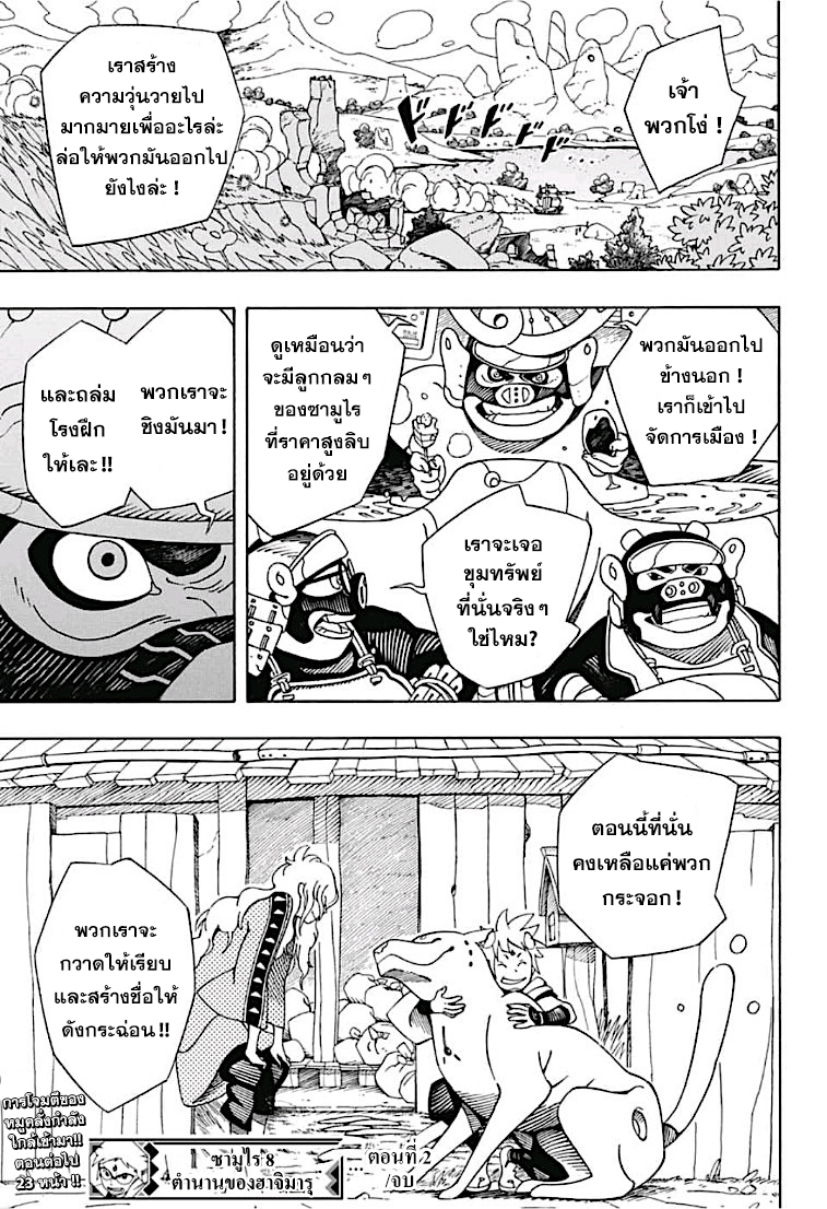 Samurai 8: Hachimaruden page 31
