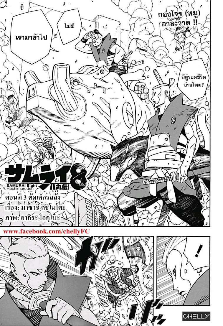 Samurai 8: Hachimaruden page 1