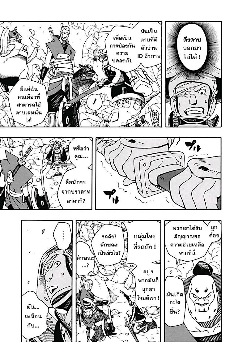Samurai 8: Hachimaruden page 3