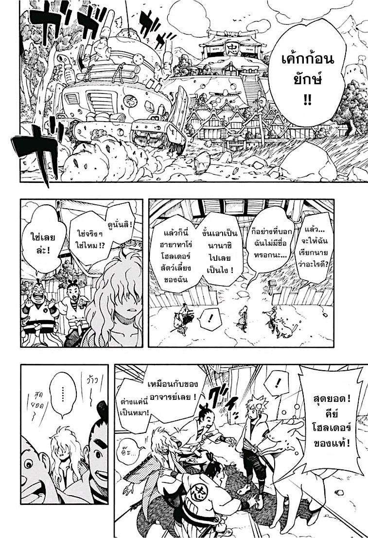 Samurai 8: Hachimaruden page 4