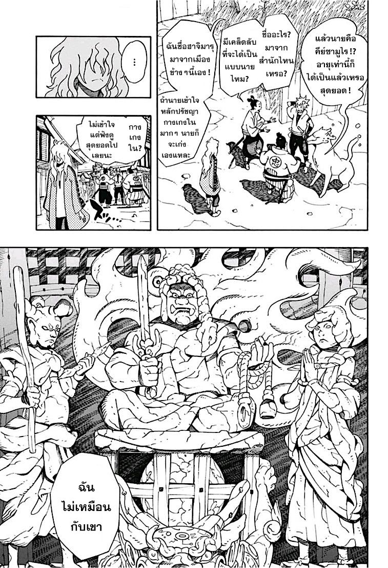 Samurai 8: Hachimaruden page 5
