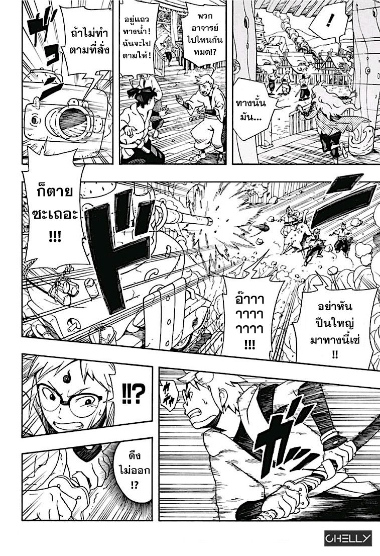 Samurai 8: Hachimaruden page 8