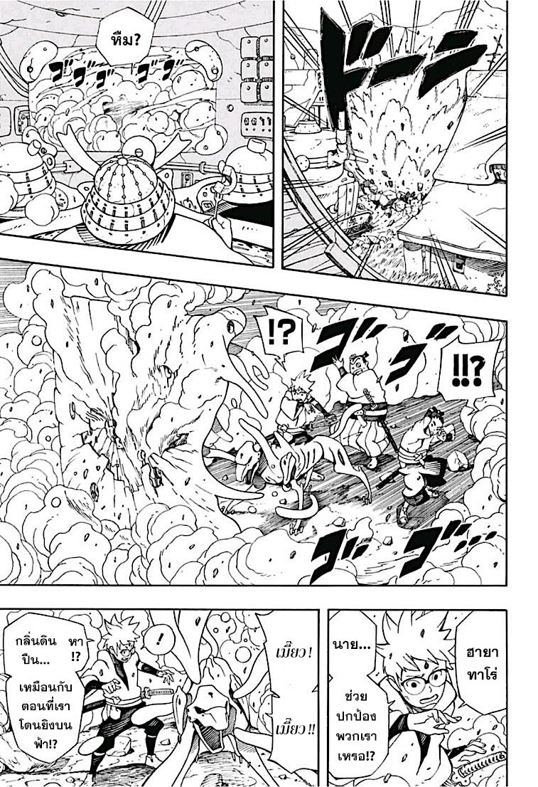 Samurai 8: Hachimaruden page 9